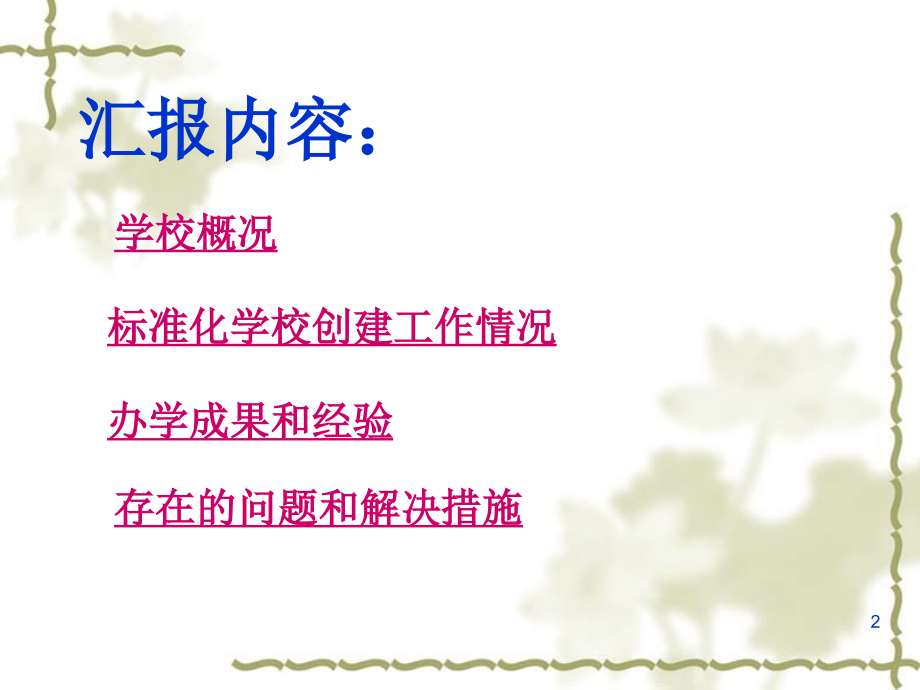 李辉汇报材料.ppt_第2页