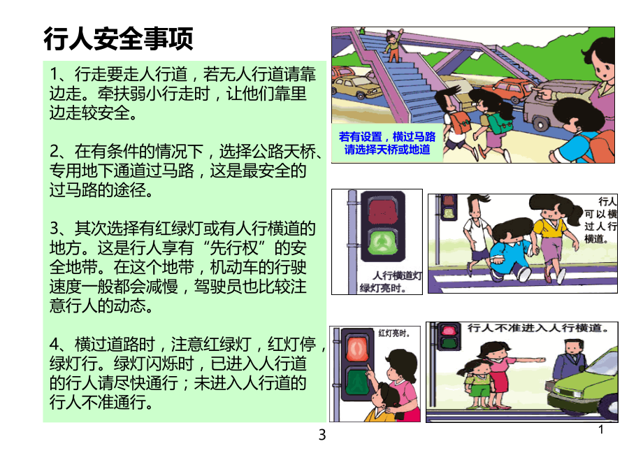 交通安全小册子.ppt_第1页