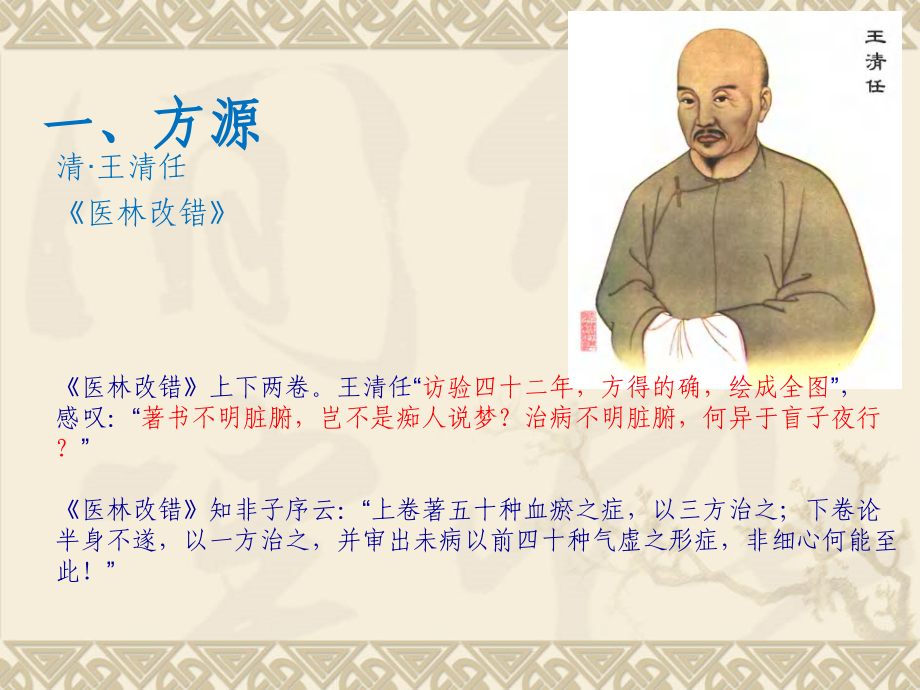 血府逐瘀汤.ppt_第2页