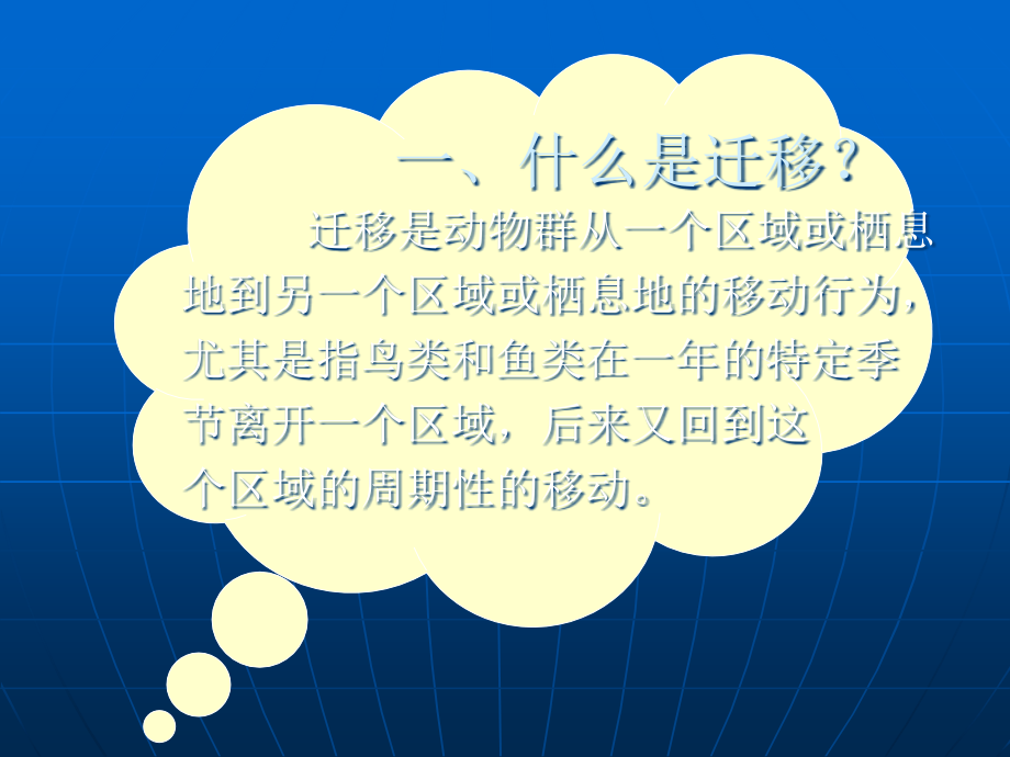 迁徙与洄游.ppt_第2页