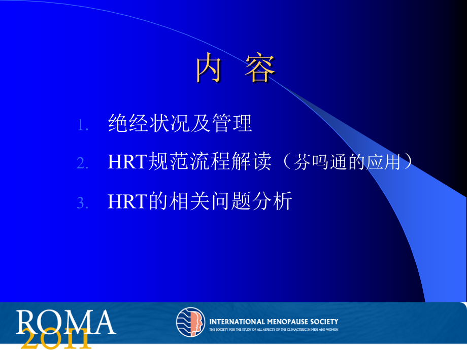绝经管理及HR规范流程解读.ppt_第2页