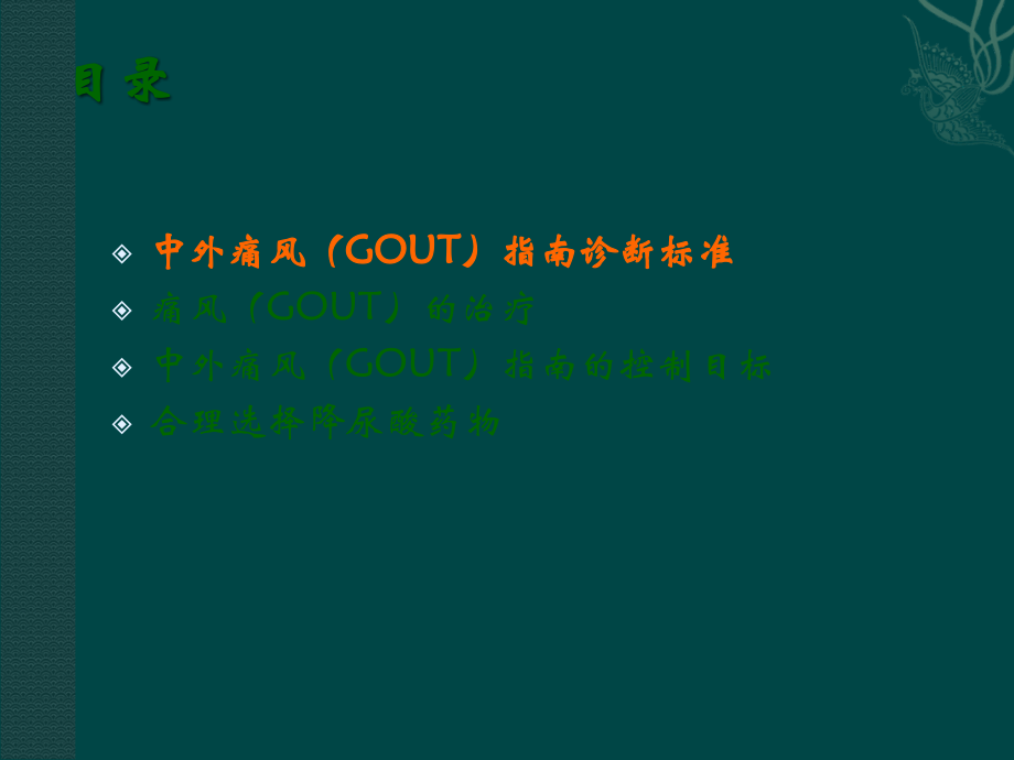 中外痛风指南解读.ppt_第2页