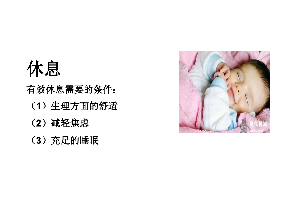 老年照护-休息与睡眠.ppt_第2页