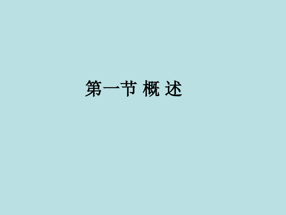 传染病学绪论.ppt_第2页