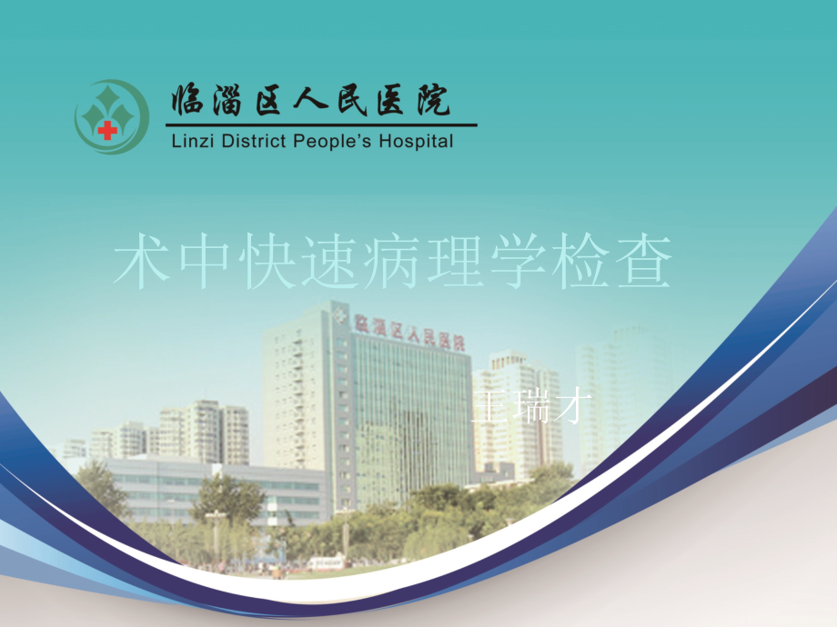 手术中快速病理学检查.ppt_第1页