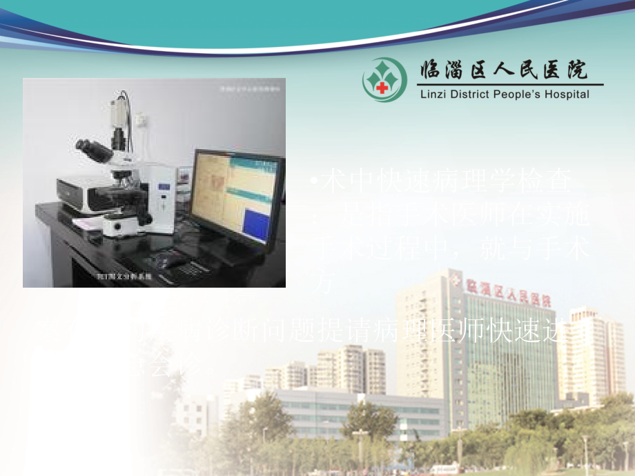 手术中快速病理学检查.ppt_第2页