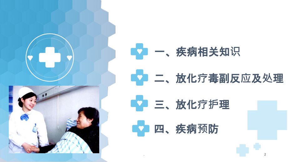 甲状腺癌的护理课件.ppt_第2页