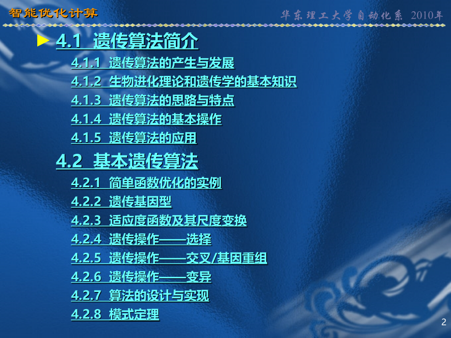 遗传算法综述及简单应用实例.ppt_第2页
