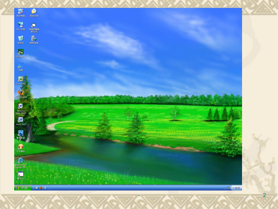 腰椎间盘突出症针灸多媒体.ppt_第2页