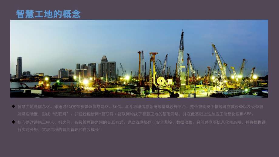 智慧工地.ppt_第2页