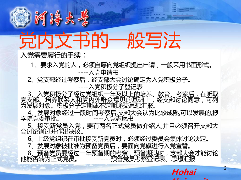 党内文书的常用写法.ppt_第2页
