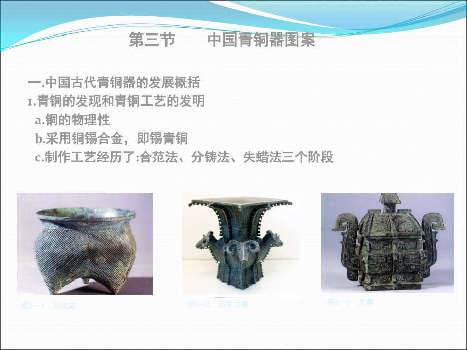 青铜器的种类和用途.ppt_第2页