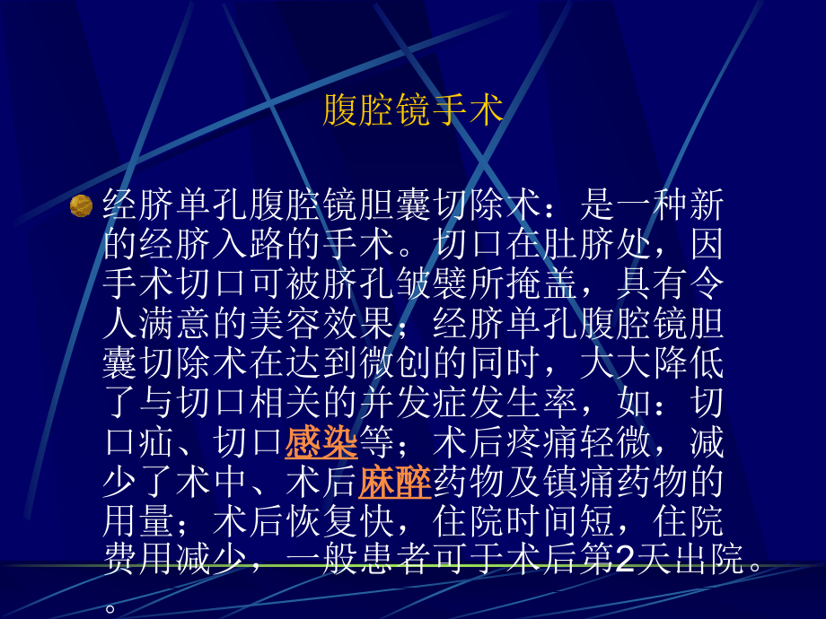 单孔腹腔镜下胆囊切除术.ppt_第2页