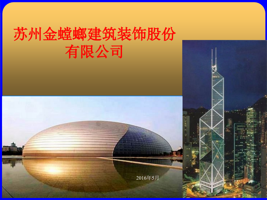 金螳螂企业管理资料.ppt_第1页