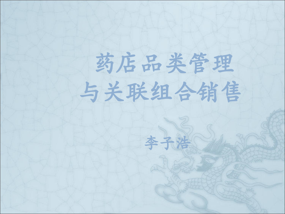 药店品类管理.ppt_第1页