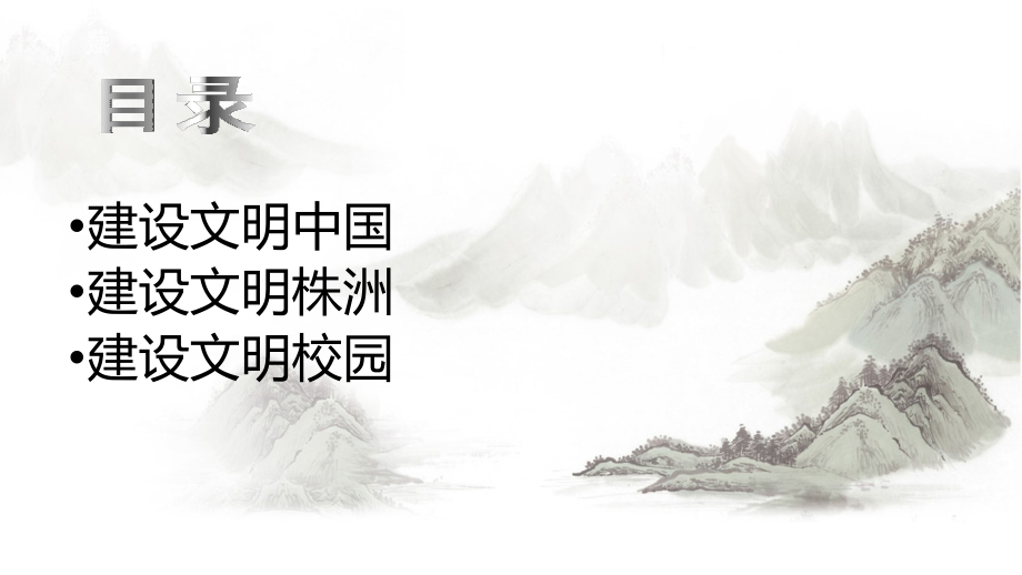 创建文明城市ppt.ppt_第2页