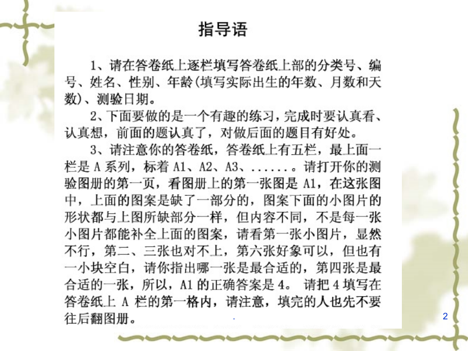 瑞文标准推理测验附答案PPT课件.ppt_第2页