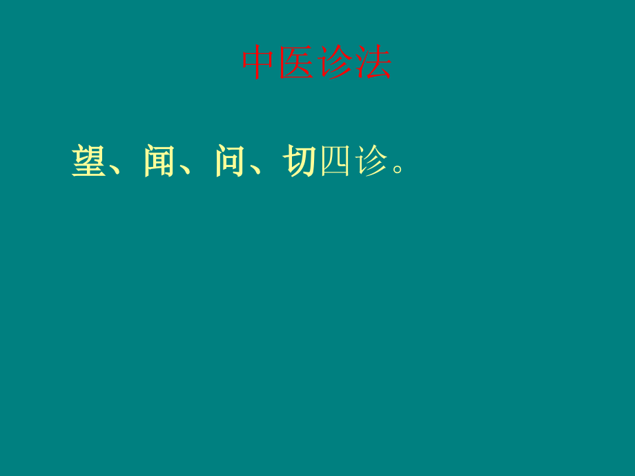 皮肤病的望闻问切.ppt_第2页