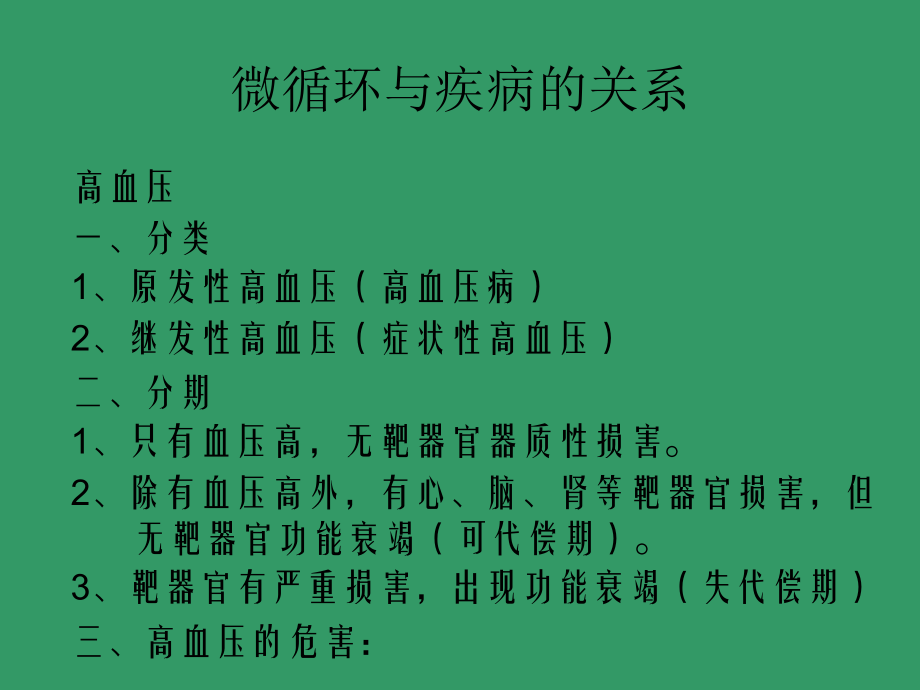 微循环和疾病.ppt_第2页
