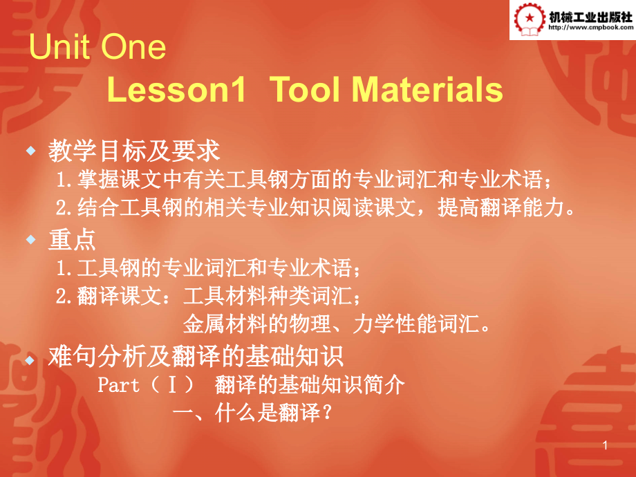 模具设计与制造专业英语-第二版-Lesson-1.ppt_第1页