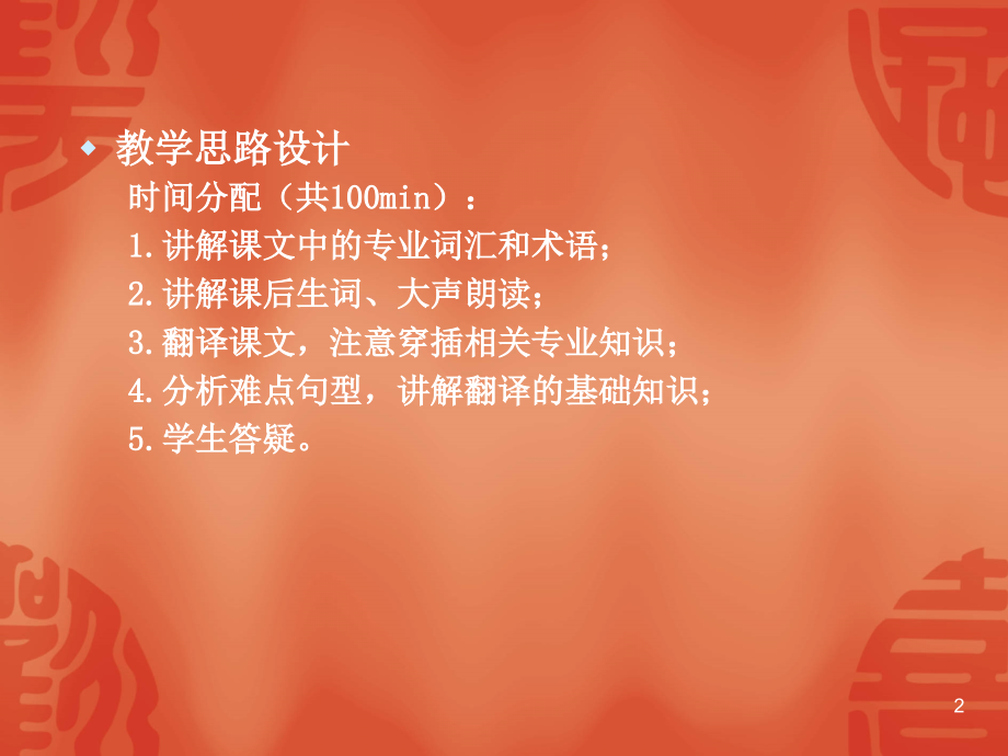 模具设计与制造专业英语-第二版-Lesson-1.ppt_第2页