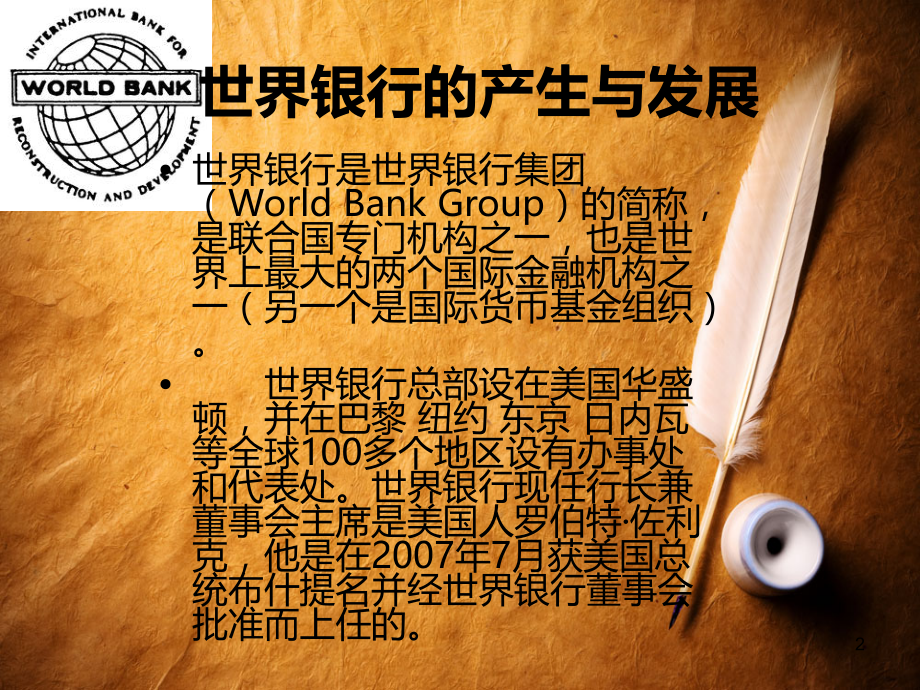 世界银行.ppt_第2页