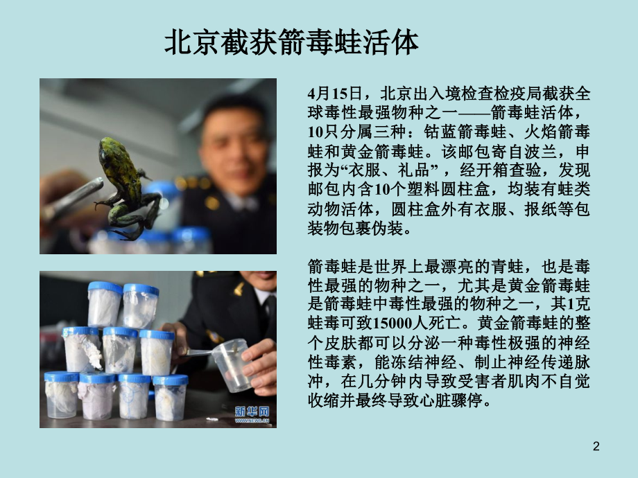 动物毒素课件.ppt_第2页