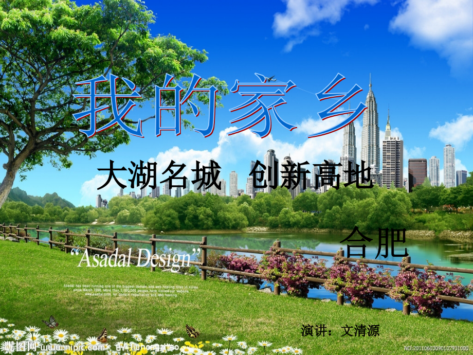 介绍合肥ppt.ppt_第1页