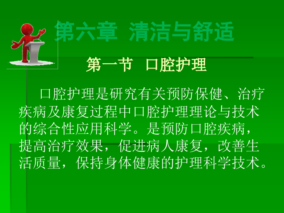 基础护理学ppt课件.ppt_第2页