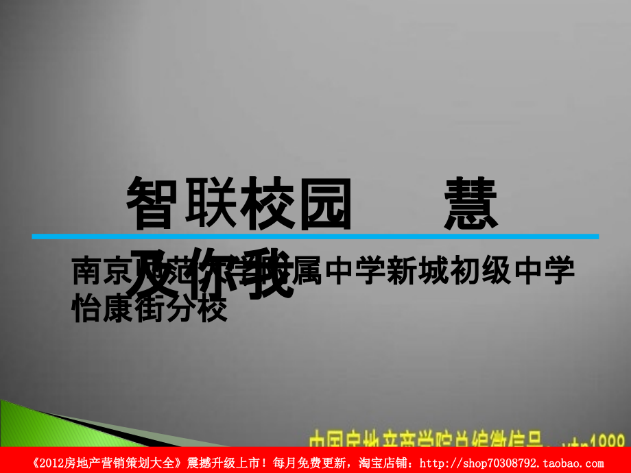 智慧校园建设.ppt_第1页