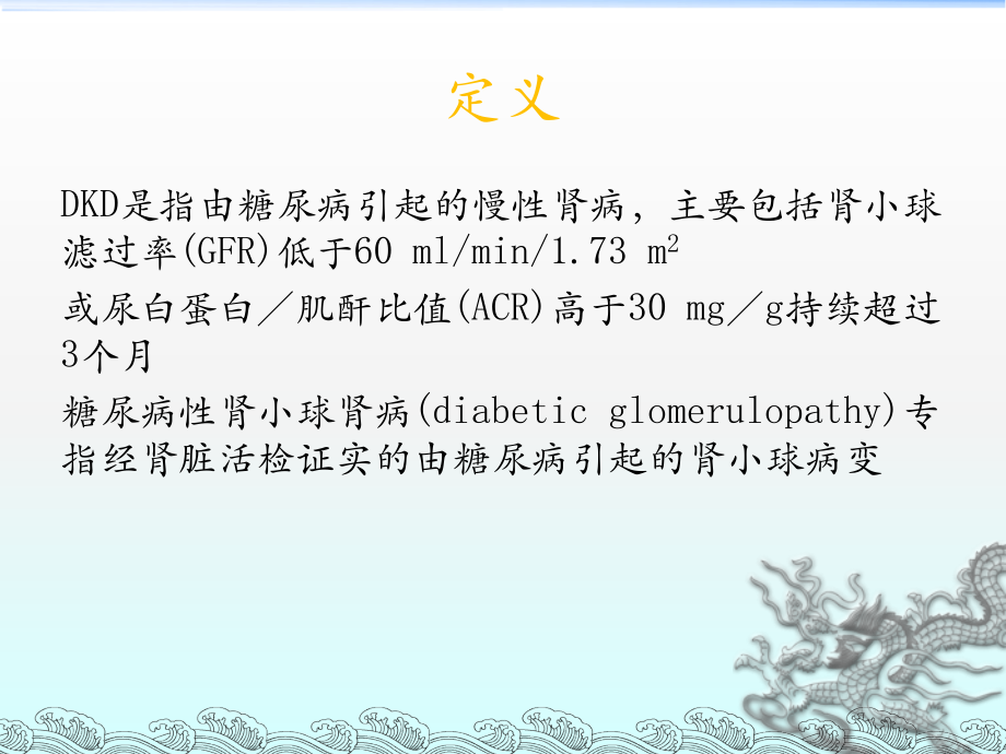 糖尿病肾病病理特点.ppt_第2页