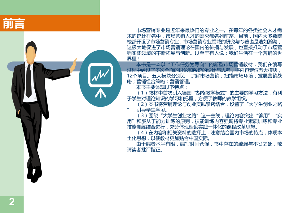 市场营销实务课件.ppt_第2页