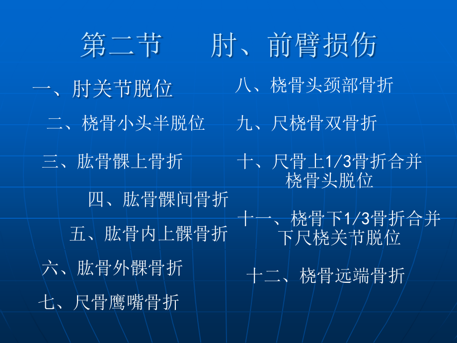 肘前臂部损伤-肘前臂部解剖.ppt_第2页