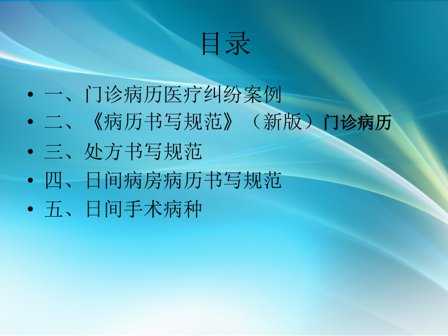 门诊病历与处方、日间病房病历书写规范要点.ppt_第2页
