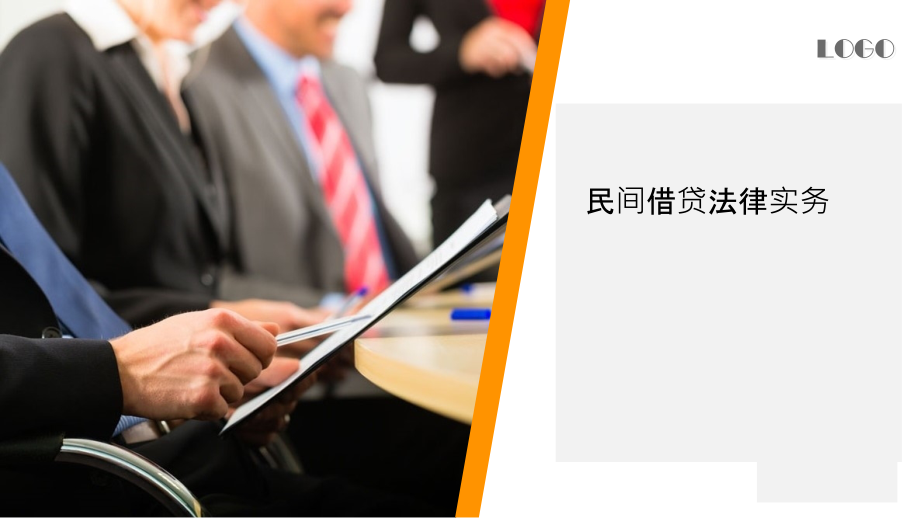 民间借贷法律实务.ppt_第1页