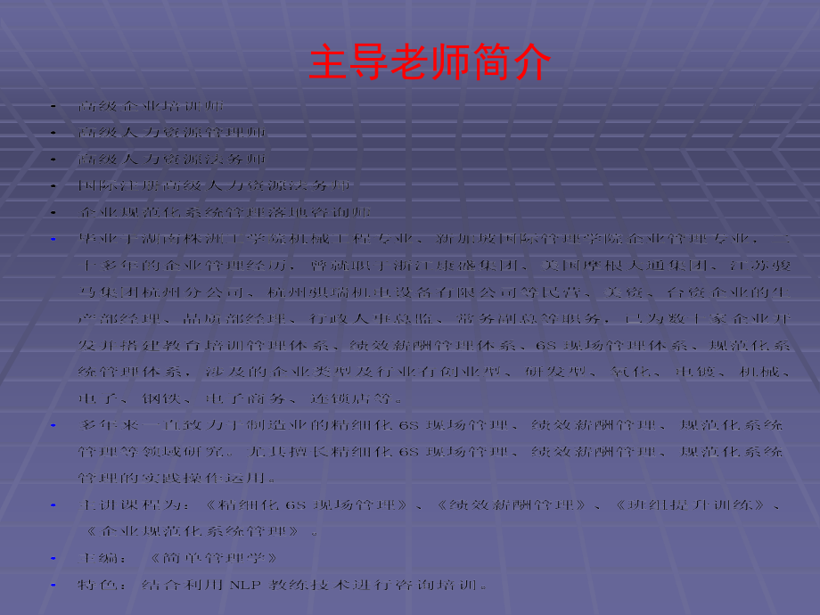 精细化6S现场管理.ppt_第1页