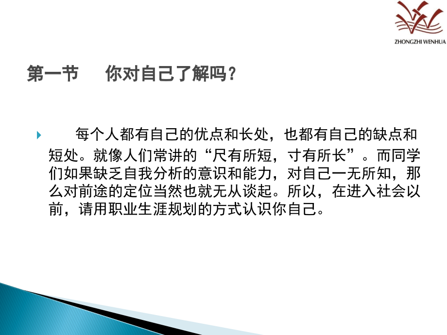 自我职业探索.ppt_第2页