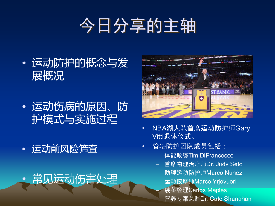 运动防护的核心观念与动作筛查.ppt_第2页