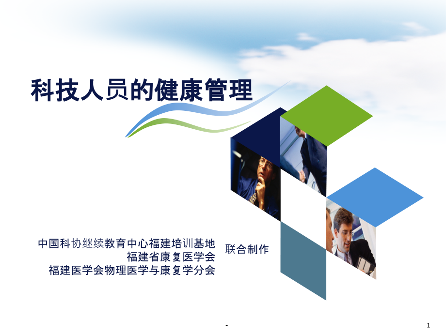 腰椎间盘突出症的保健与康复.ppt_第1页