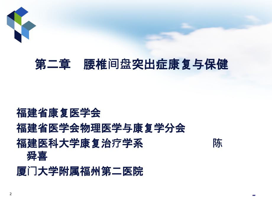腰椎间盘突出症的保健与康复.ppt_第2页