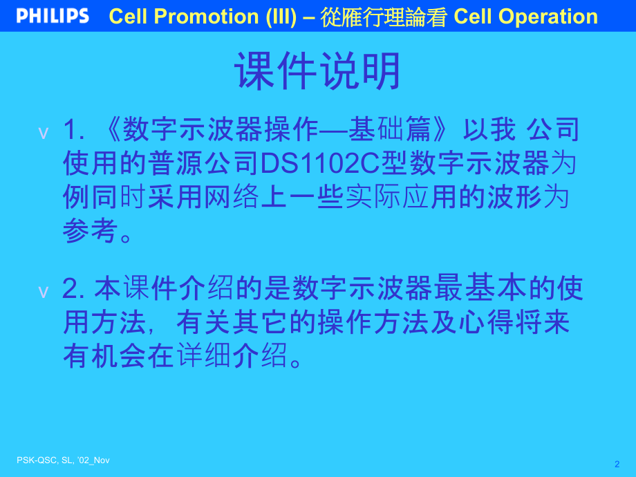 普源示波器的使用讲义.ppt_第2页