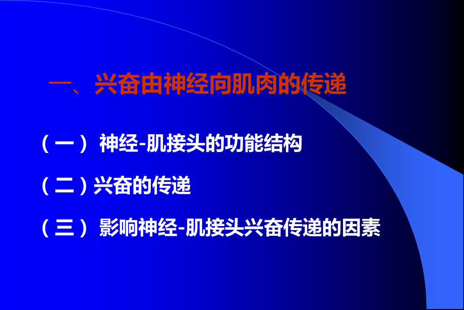 肌细胞的收缩功能.ppt_第2页