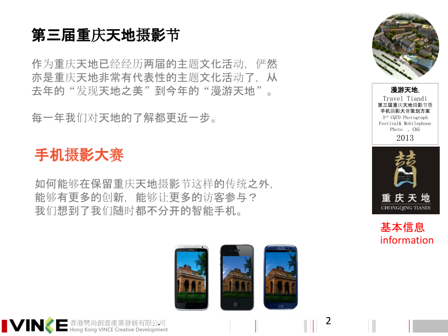 重庆天地摄影节暨手机摄影大赛策划方案.ppt_第2页