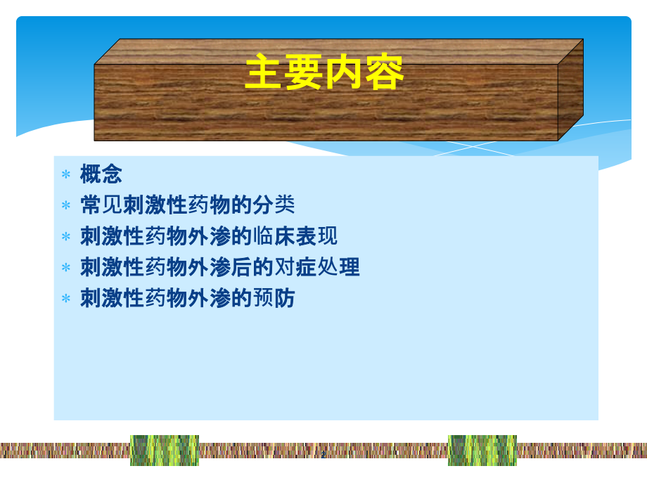 静脉输液外渗与处理.ppt_第2页