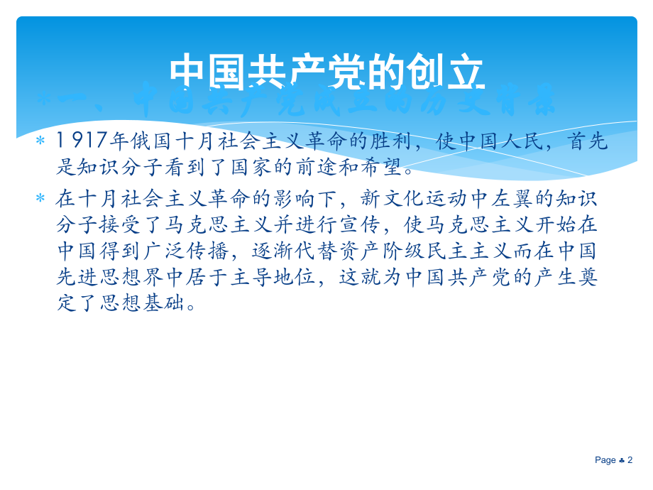 党史培训党课课件.ppt_第2页