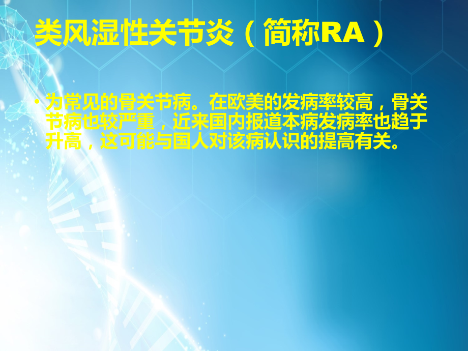 类风湿性关节炎的影像学诊断.ppt_第2页