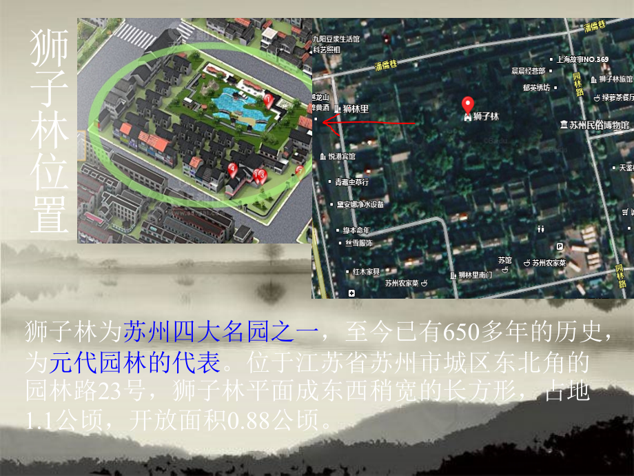 苏州狮子林景观分析.ppt_第2页