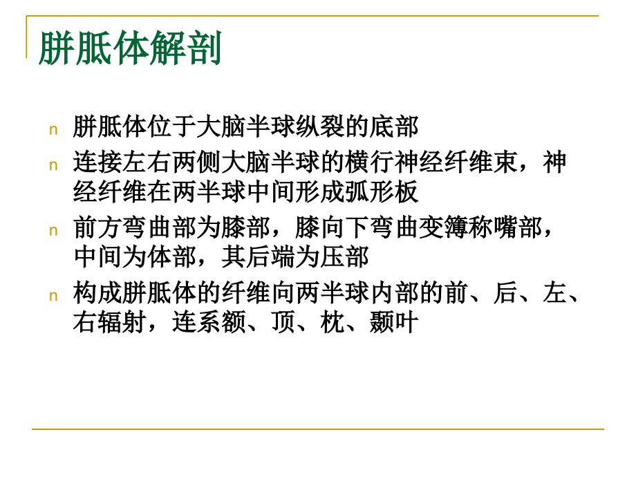 胼胝体常见病变大全.ppt_第2页