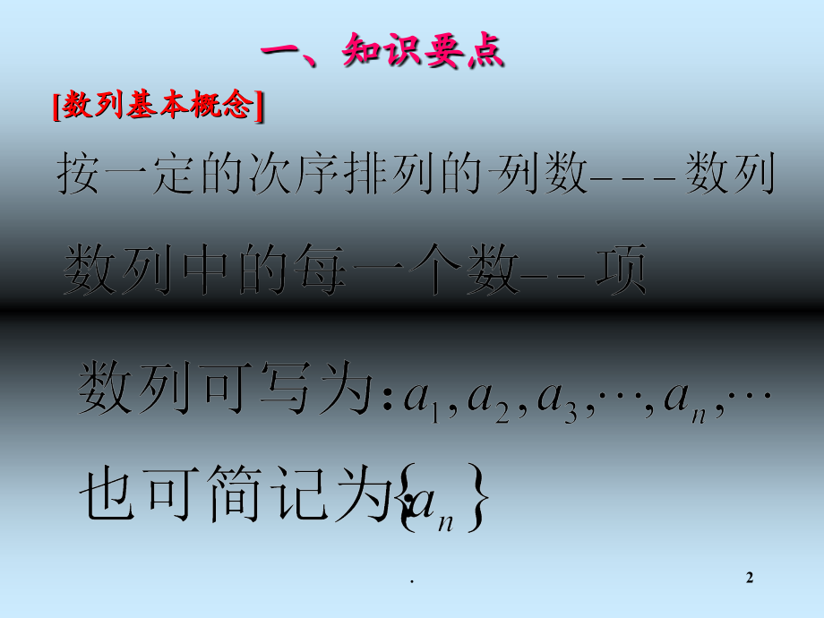 等差数列复习课.ppt_第2页