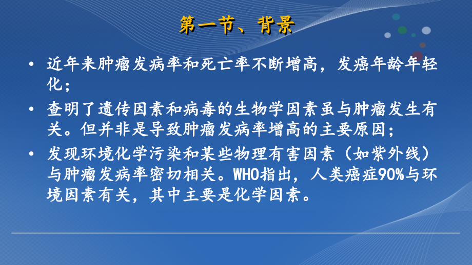 致癌作用.ppt_第2页